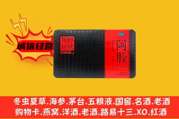 台北市回收阿胶