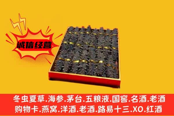 台北市回收海参