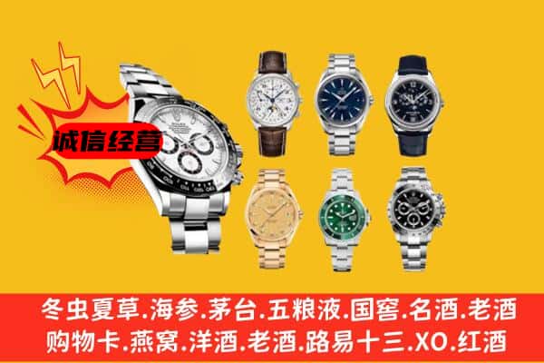 台北市回收名表